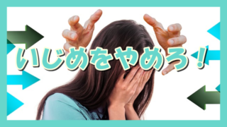 サムネ190410取手市中3いじめ