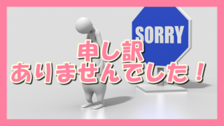 サムネ190514申し訳ありません