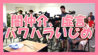 サムネ190723闇仲介虚言パワハラいじめ