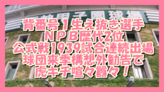 サムネ190413鳥谷引退勧告虎キチ炎上