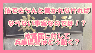 サムネ191015法で裁かれる問題なのでは