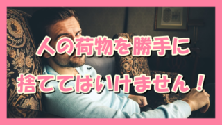 サムネ191021_20人の荷物を勝手に捨てたホテル
