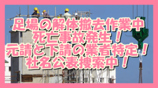 サムネ191120酒直ビル元請下請業者特定捜索中