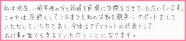 記事中191124有安杏果直筆コメント抜粋